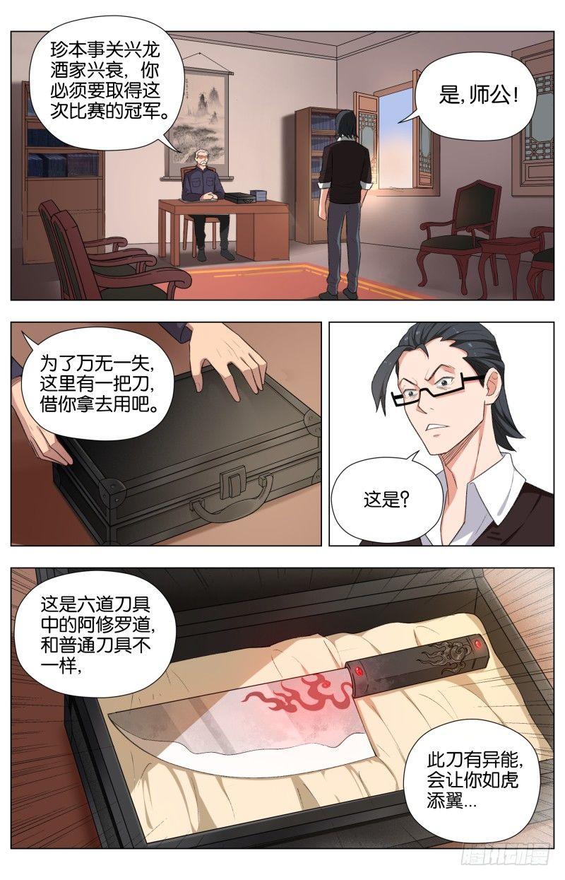 第三十五话 群星乱舞-第95话