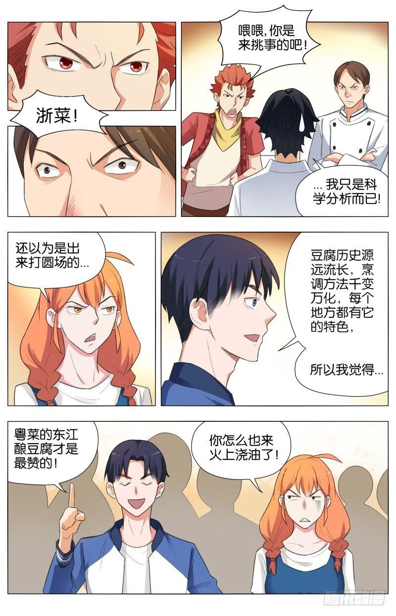 第三十五话 群星乱舞-第95话