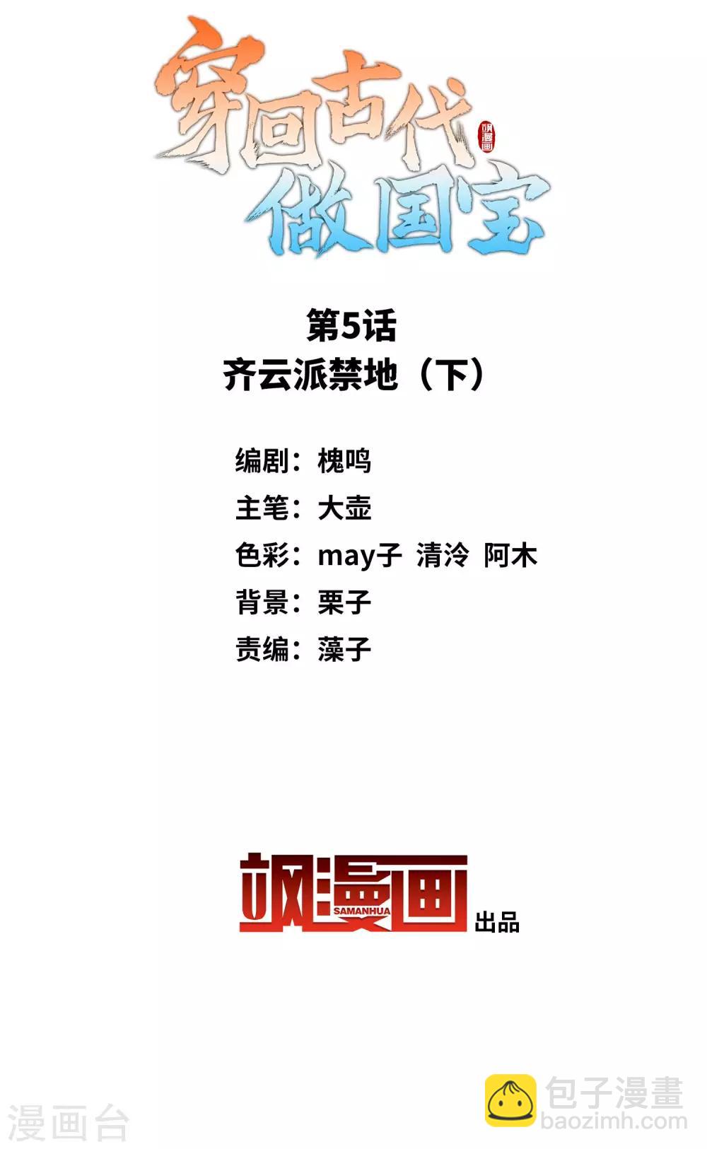 第5话2 齐云派禁地-第11话