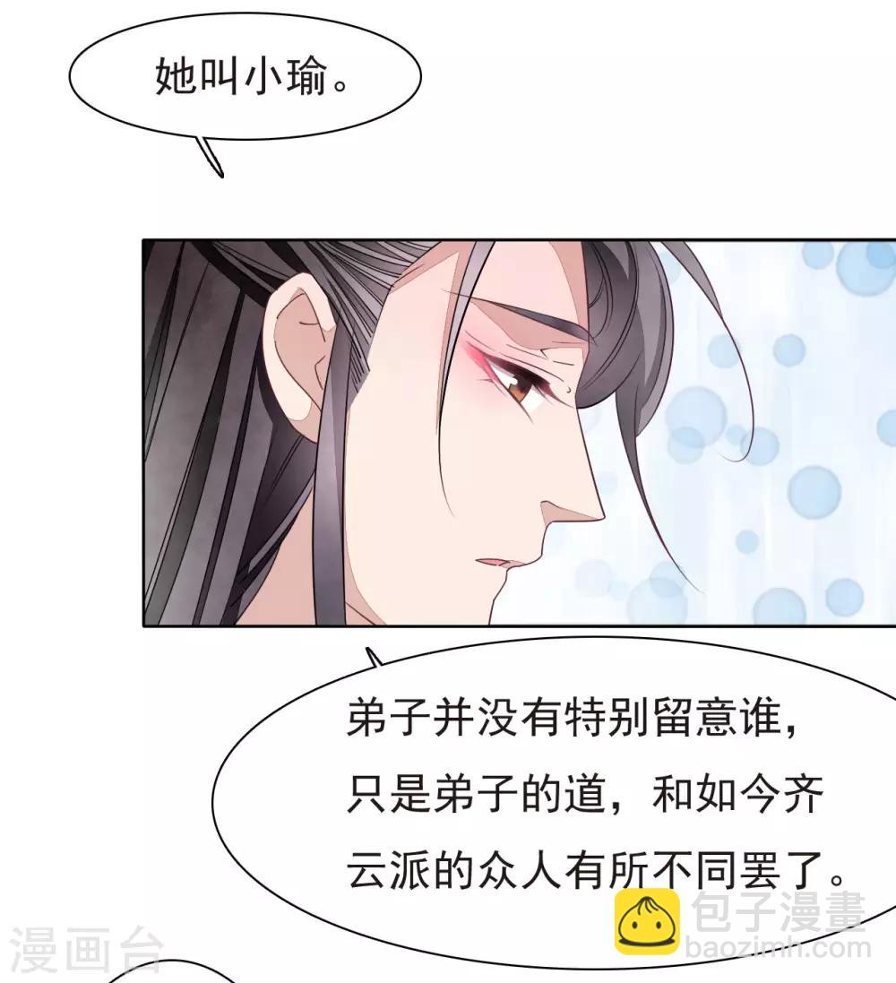 第5话2 齐云派禁地-第11话