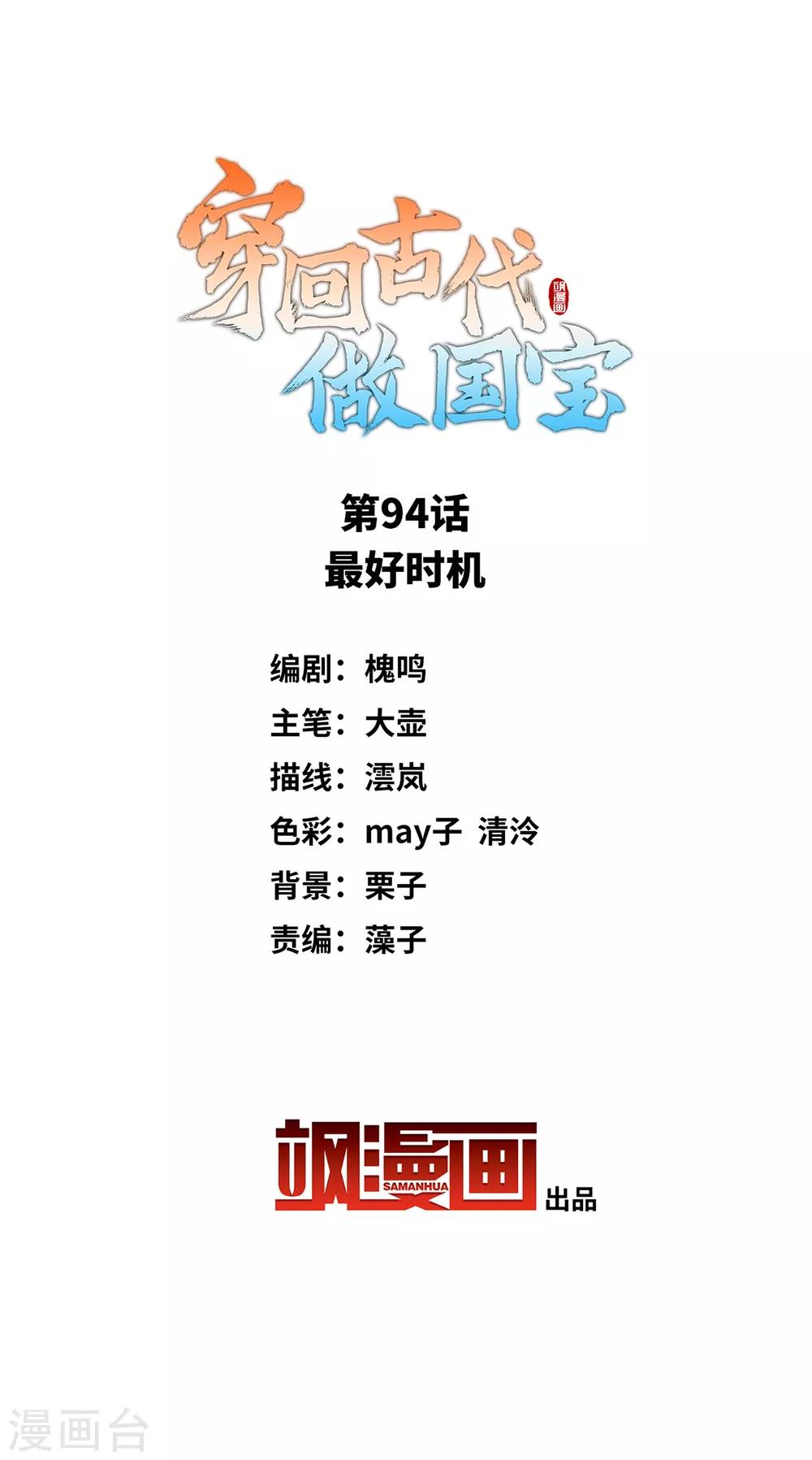 第94话 最好时机-第103话