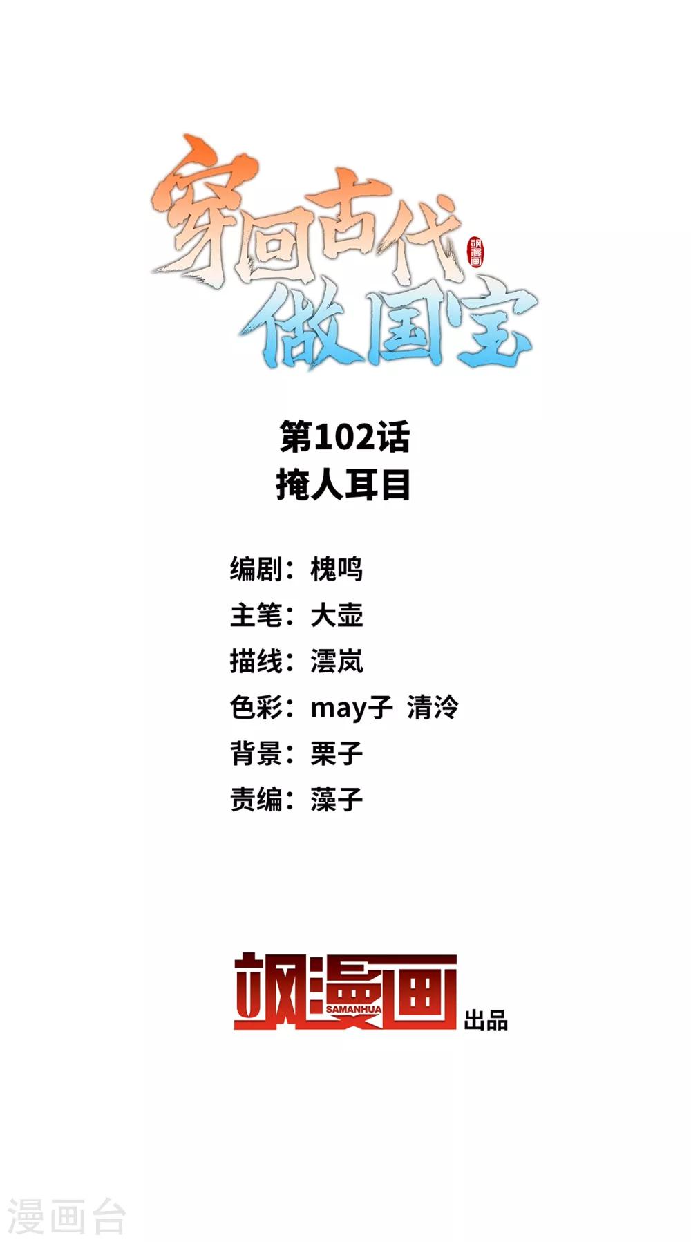 第102话 掩人耳目-第111话