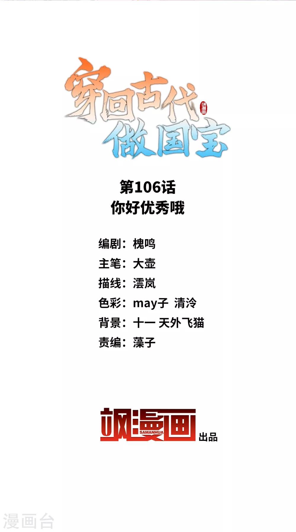 第106话 你好优秀哦-第115话