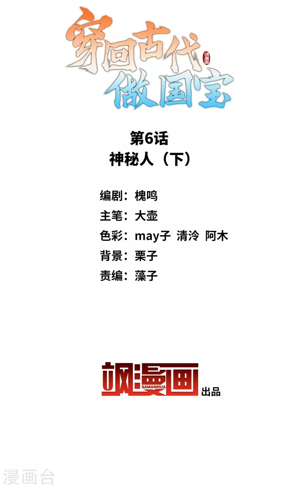 第6话2 神秘人-第13话