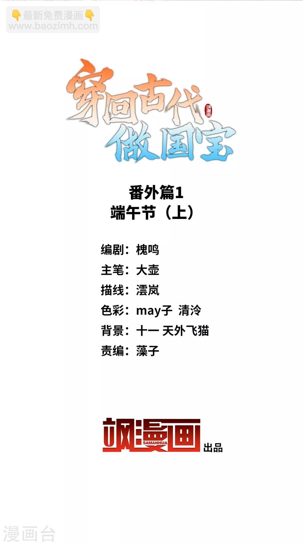 番外篇1 端午节-第123话
