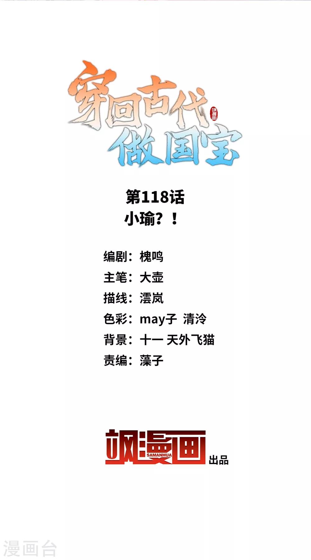 第118话 小瑜？！-第129话