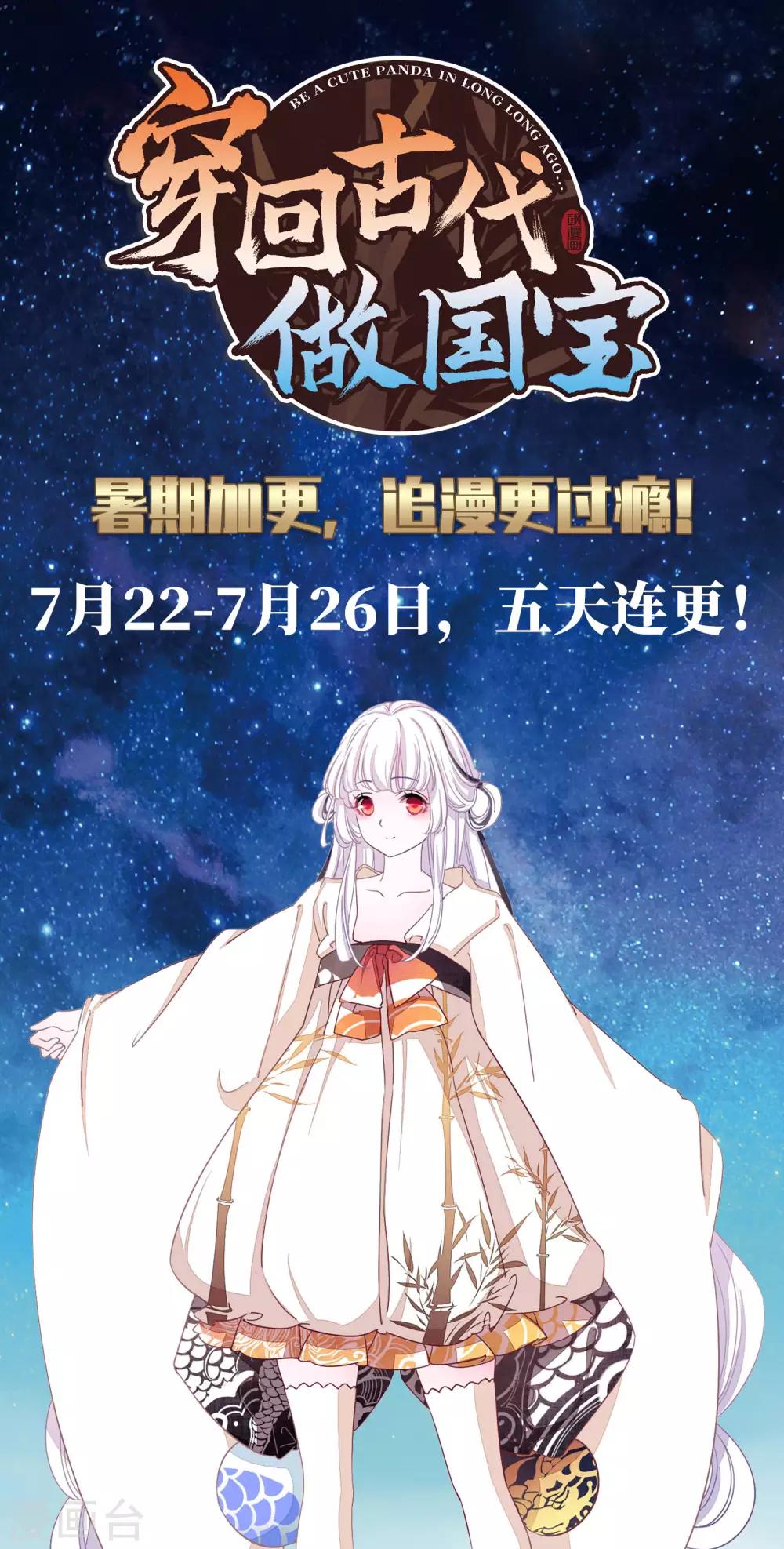 暑期加更通知-第131话