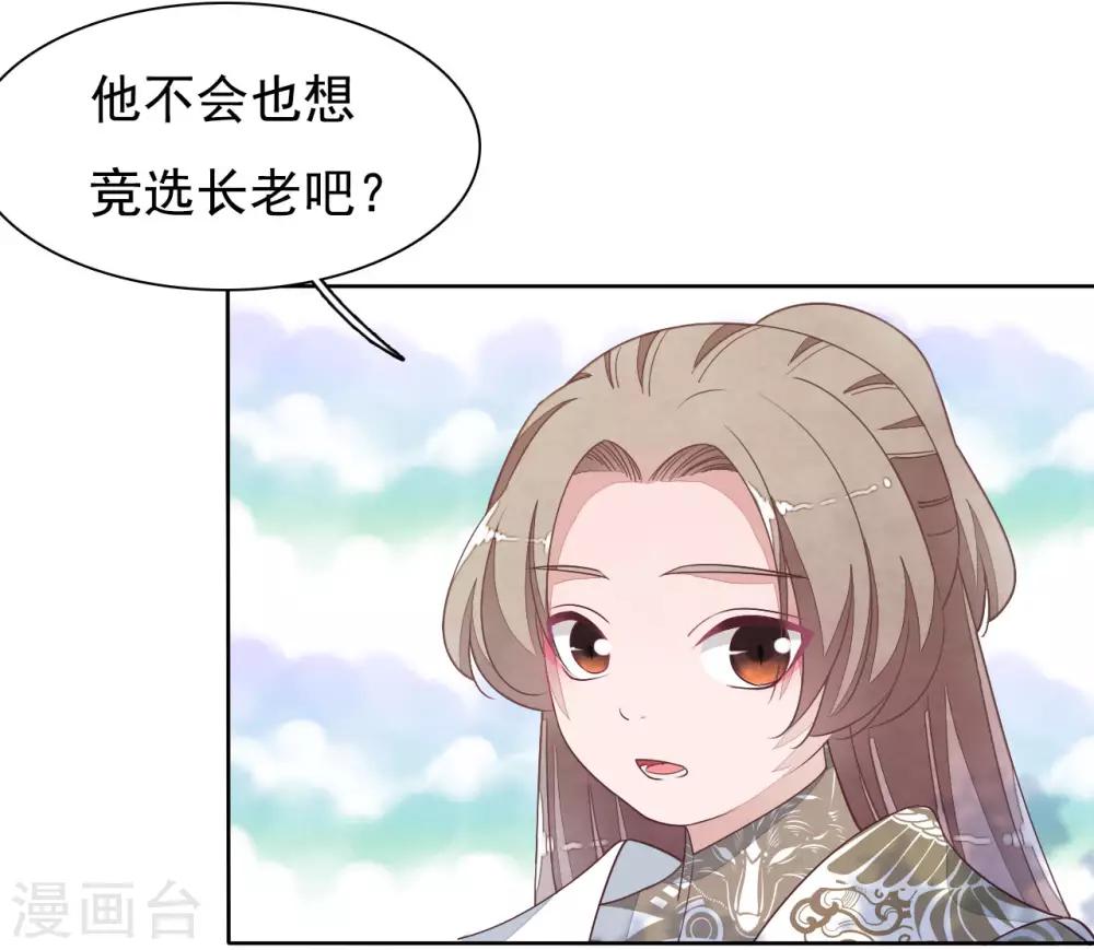 第7话2 选拔玄武长老-第15话