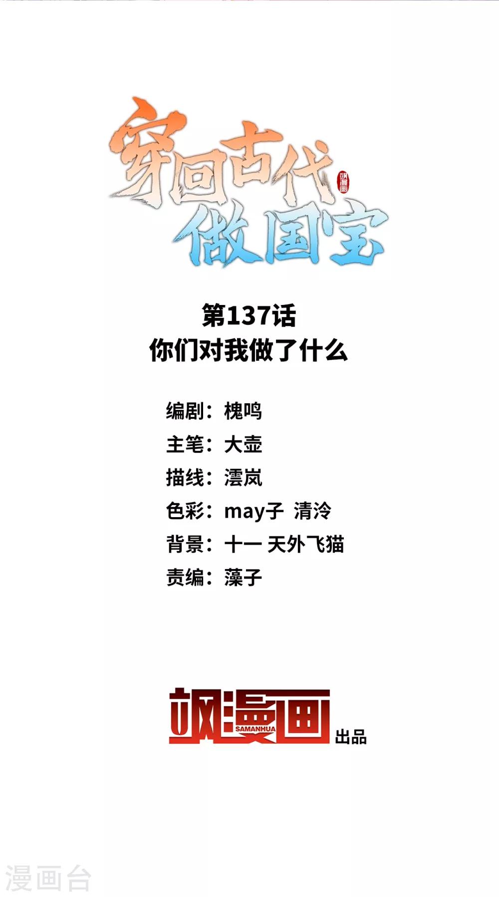 第137话 你们对我做了什么-第149话