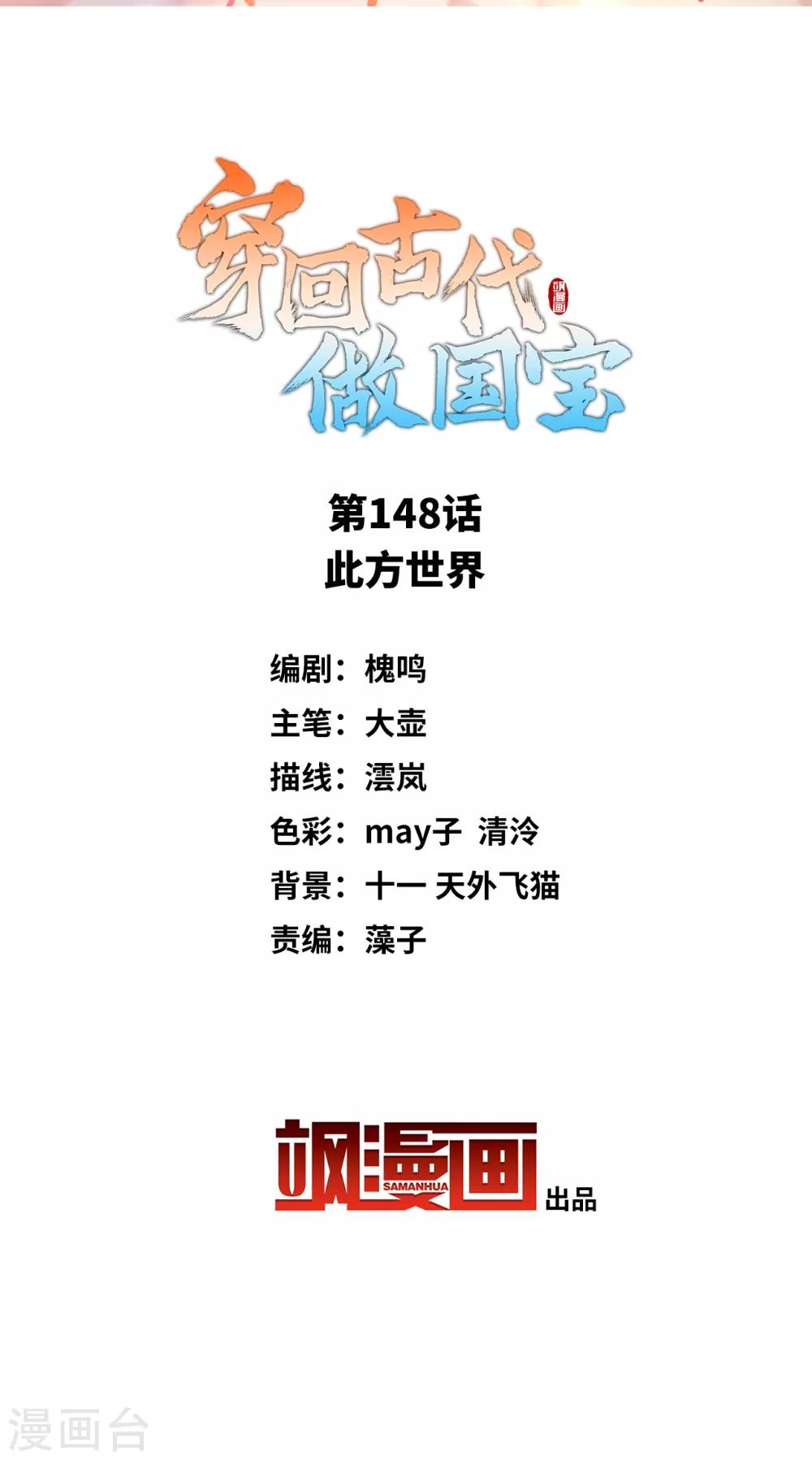 第148话 此方世界-第161话