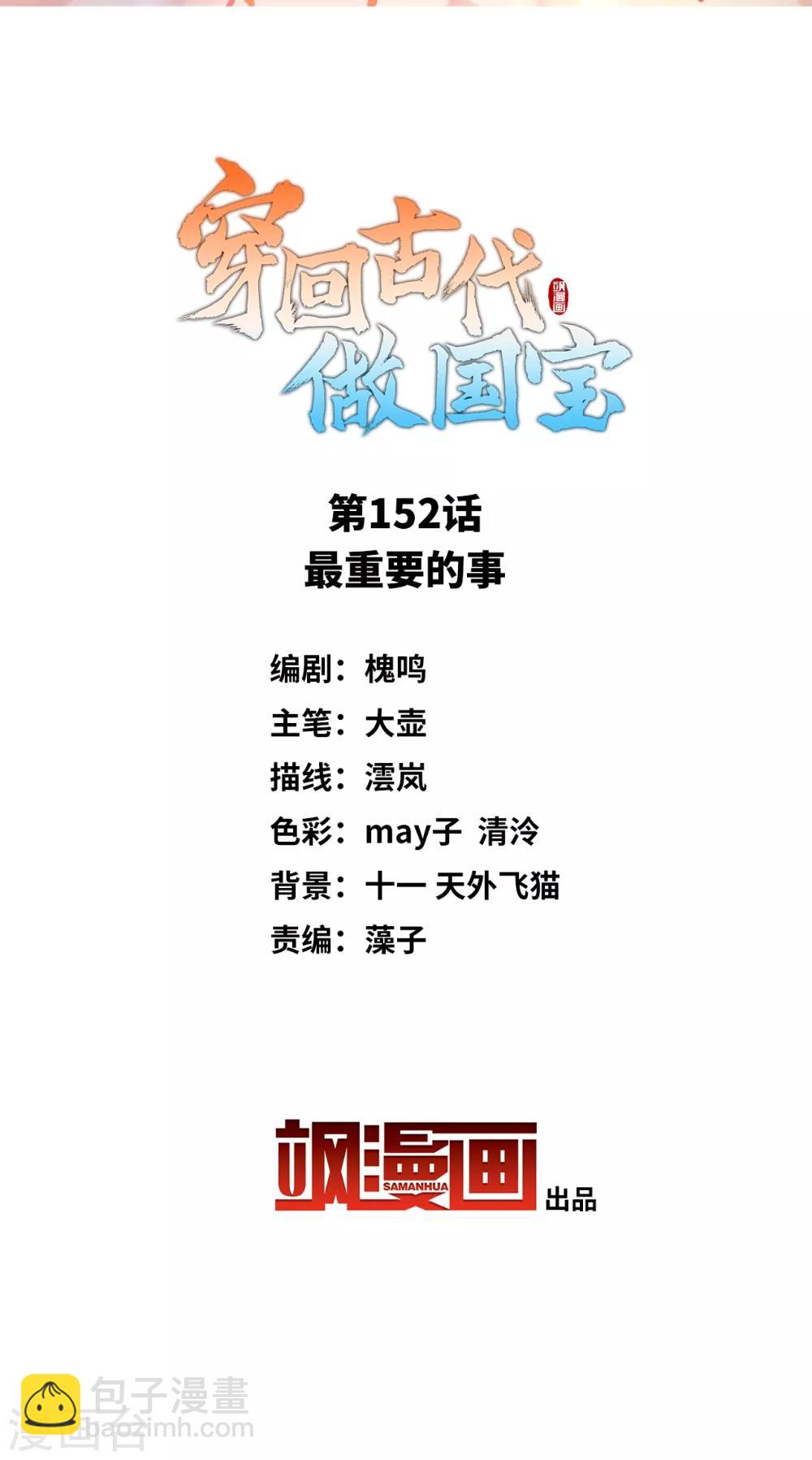 第152话 最重要的事-第165话