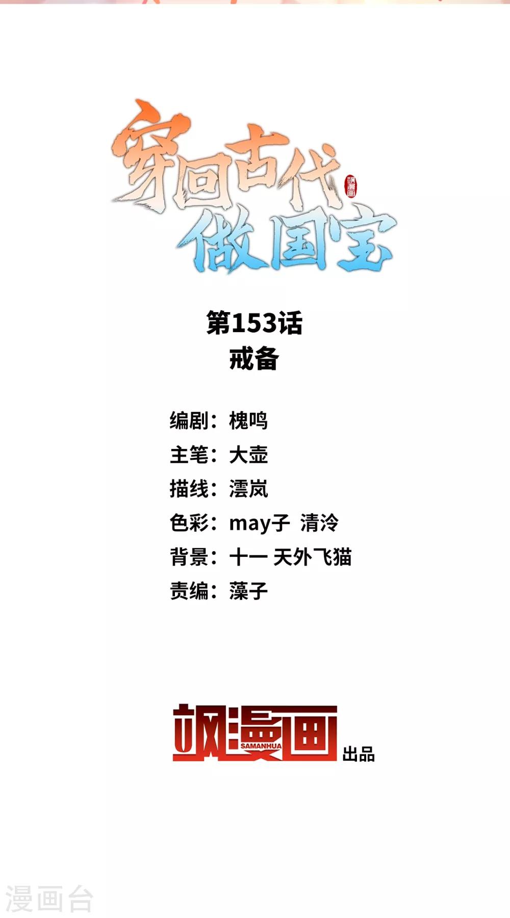 第153话 戒备-第167话