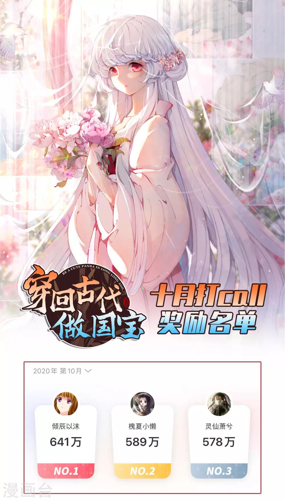 10月活动奖励名单-第169话