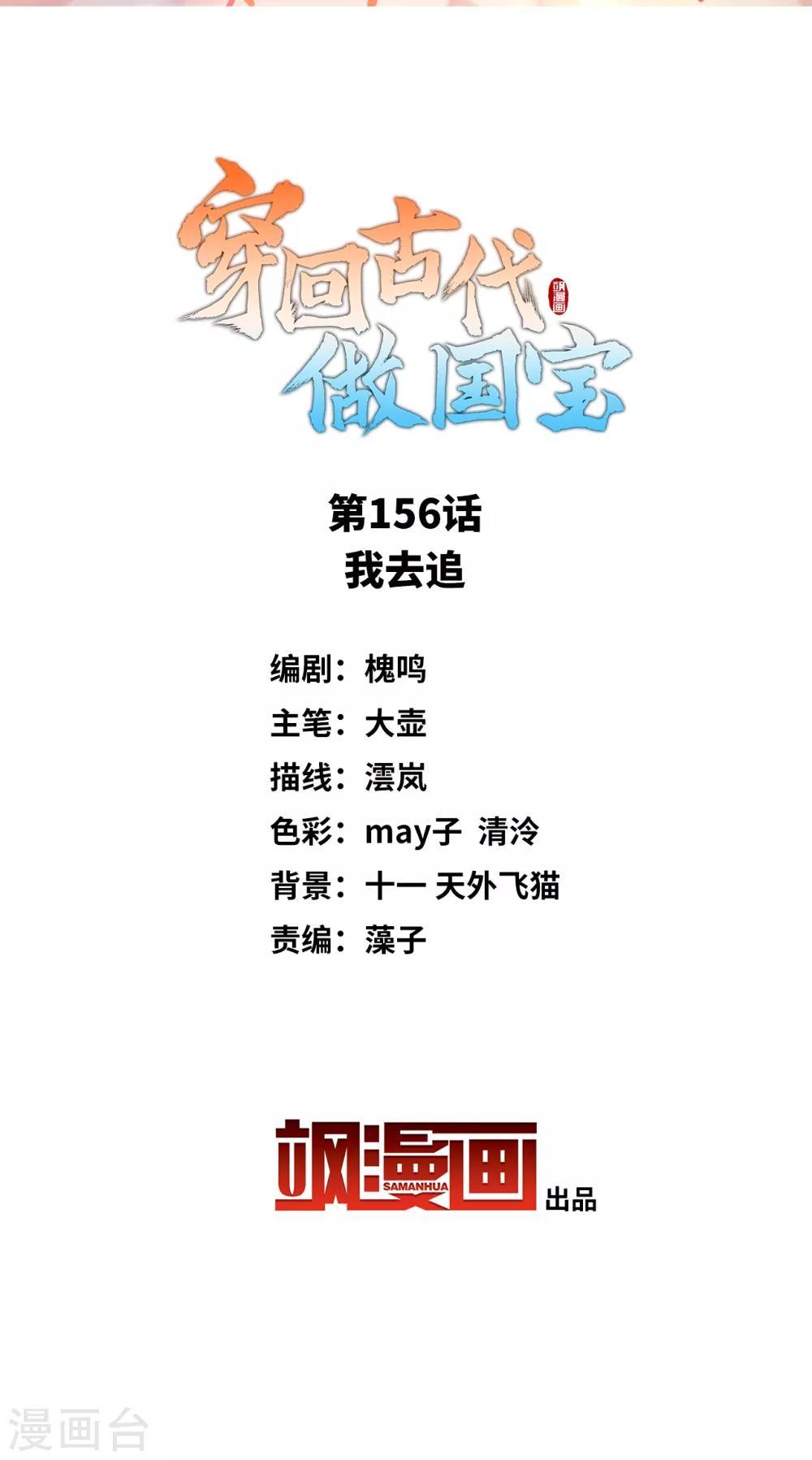 第156话 我去追-第171话
