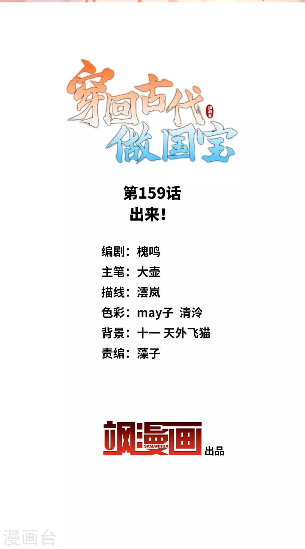 第159话 出来！-第175话