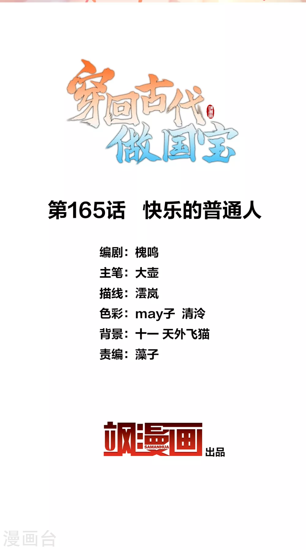 第165话 快乐的普通人-第183话