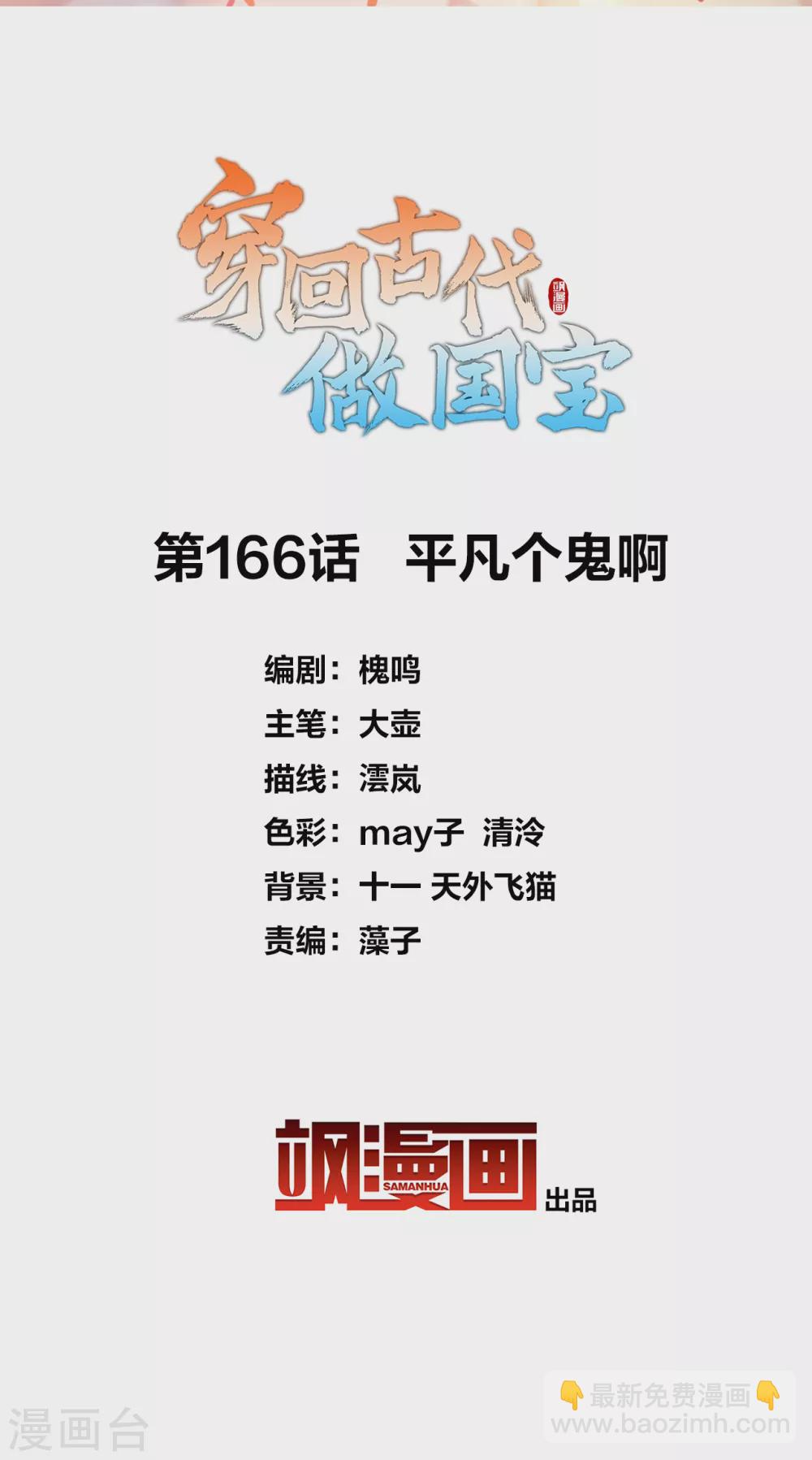 第166话 平凡个鬼啊-第185话