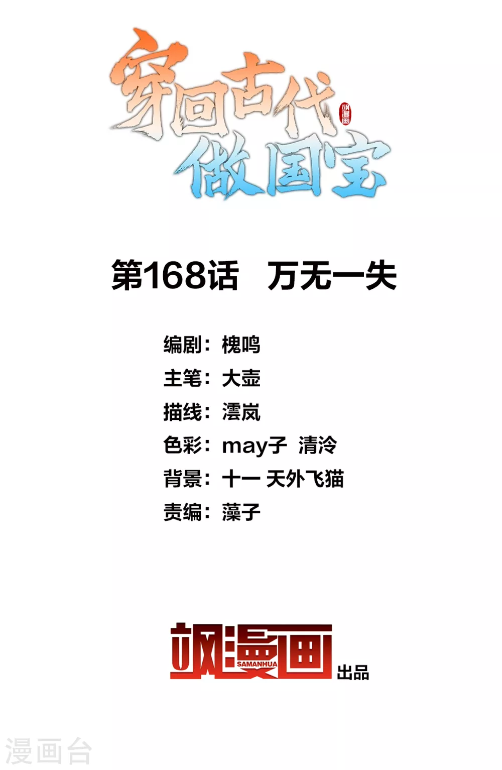 第168话 万无一失-第187话