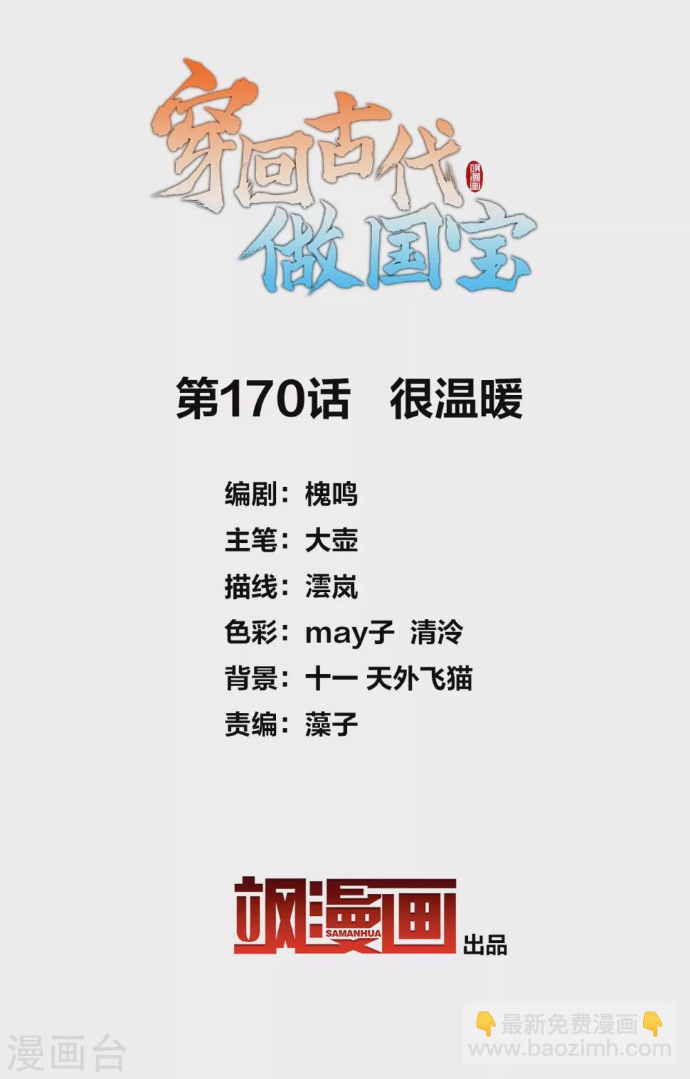 第170话 很温暖-第189话