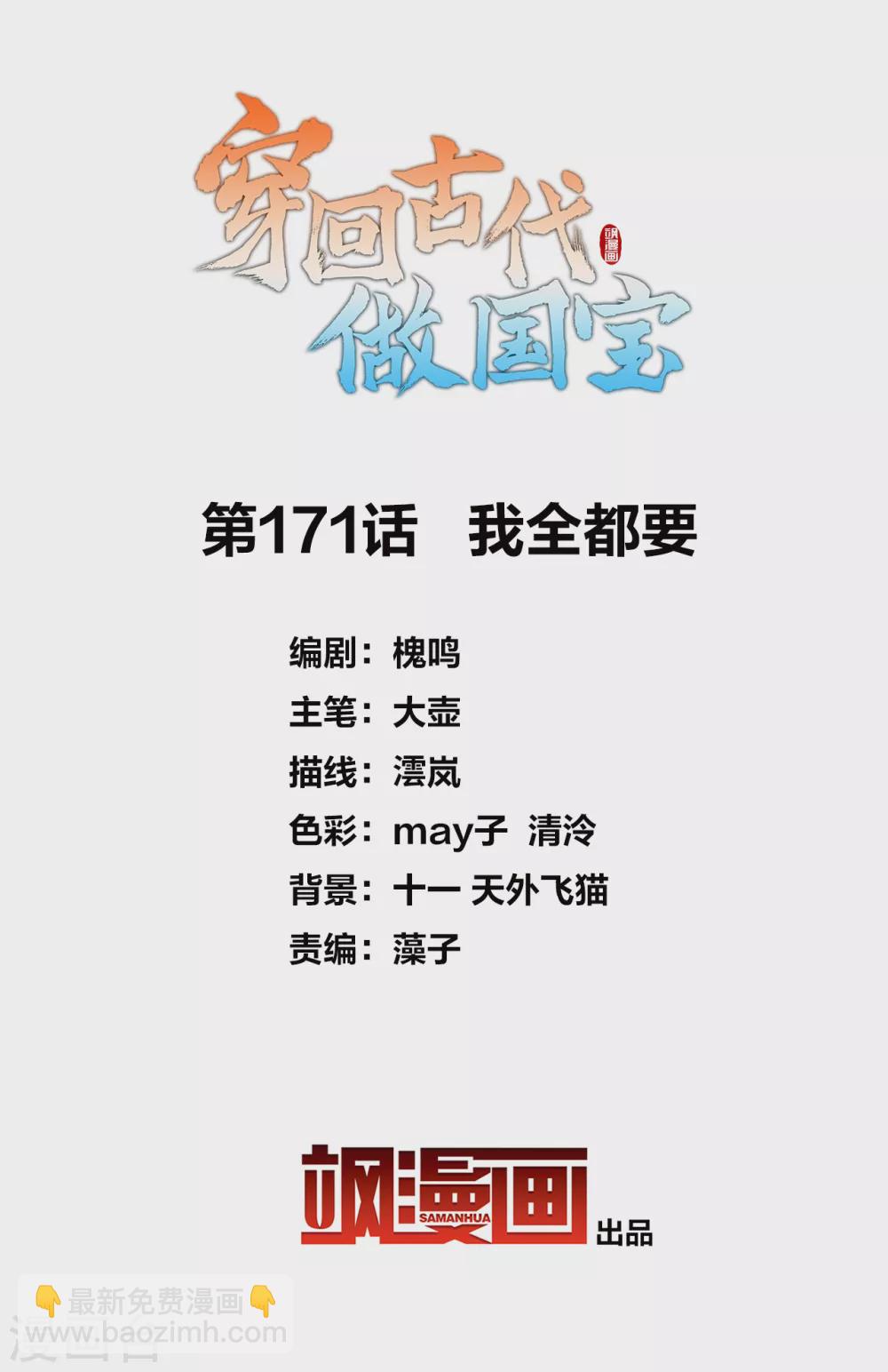 第171话 我全都要-第191话