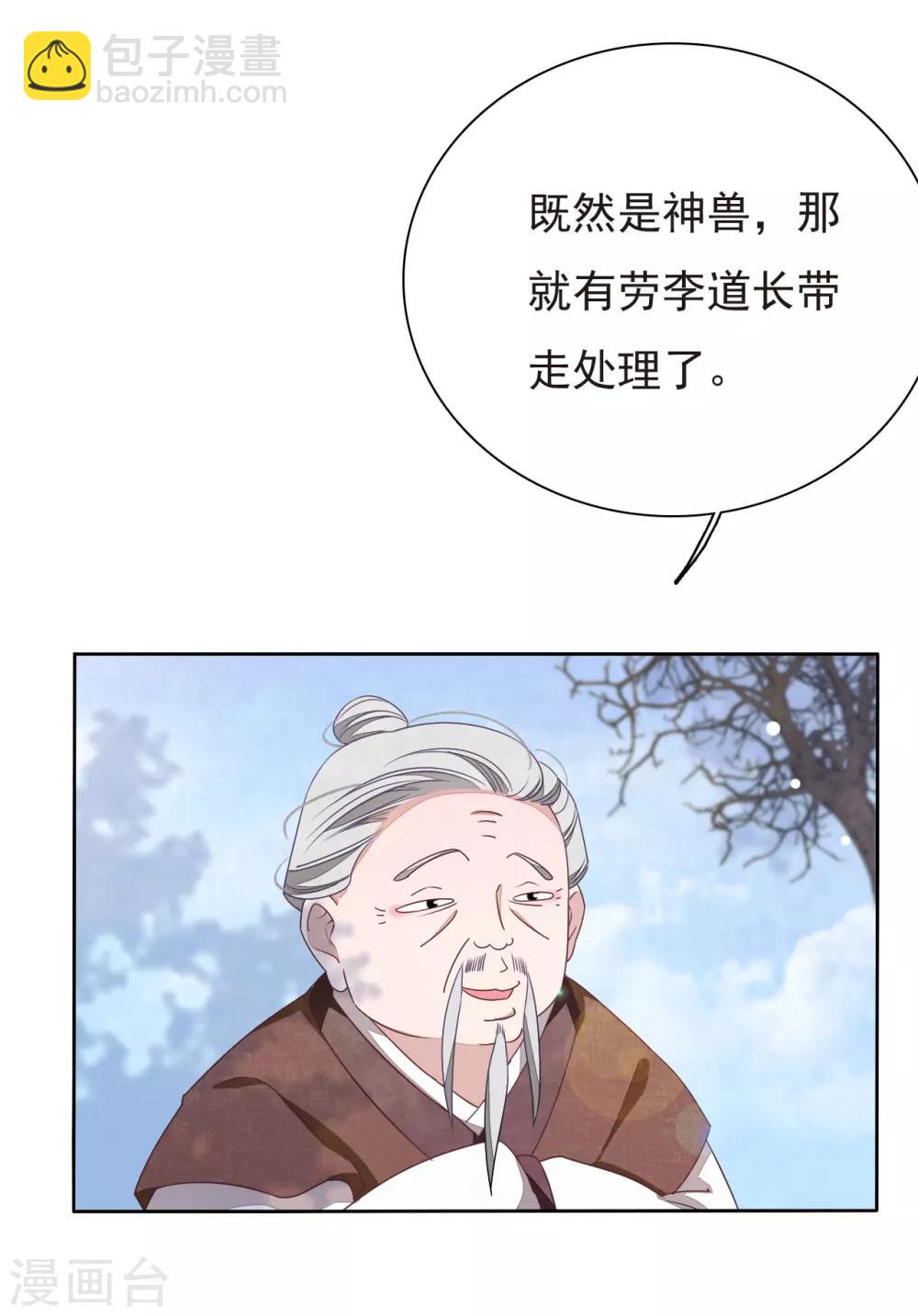 第1话2 我变成熊猫了？！(1/2)-第3话