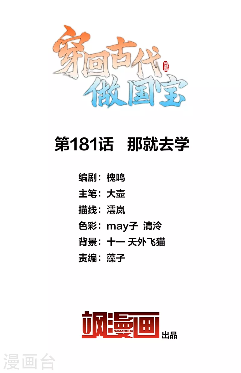 第181话 那就去学-第201话
