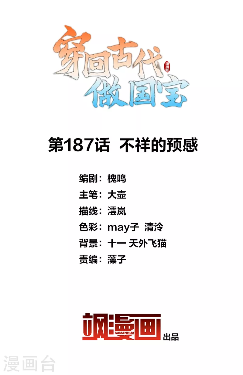 第187话 不祥的预感-第207话