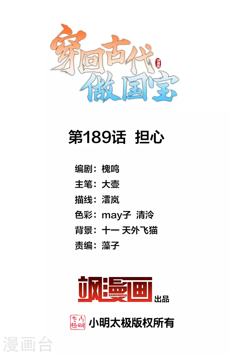 第189话 担心-第209话