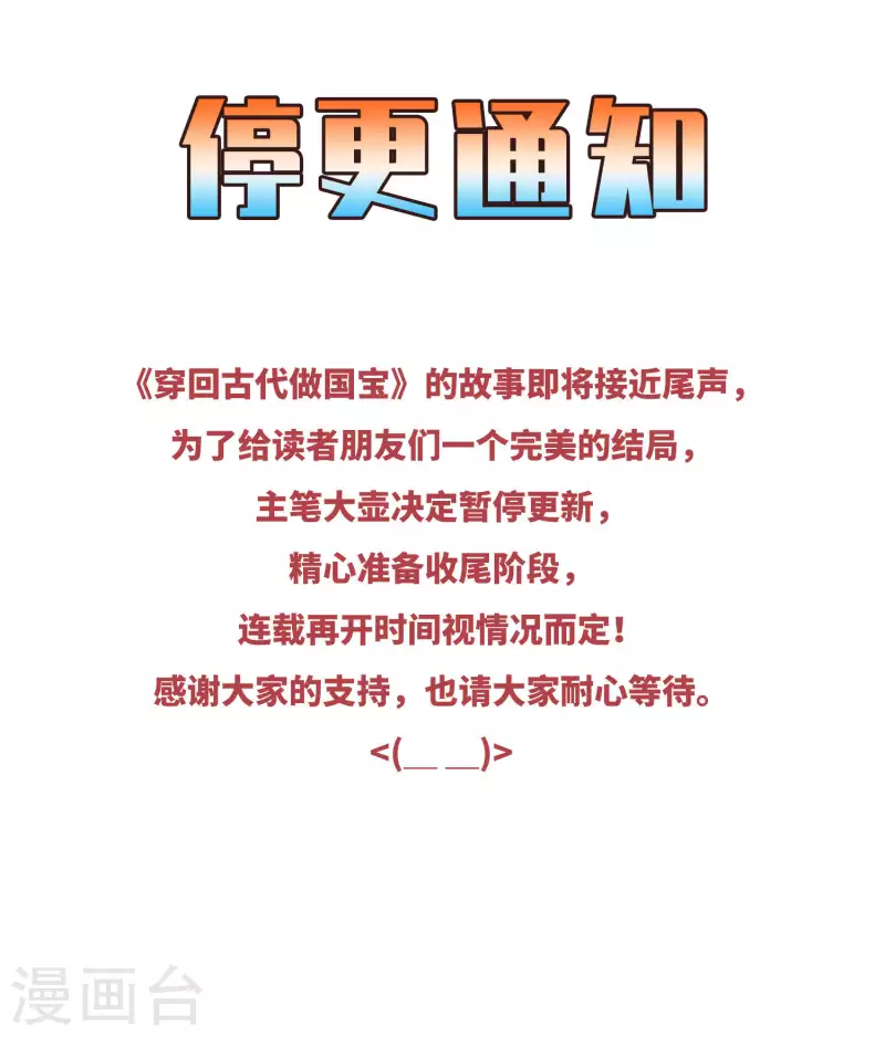 停更通知-第211话