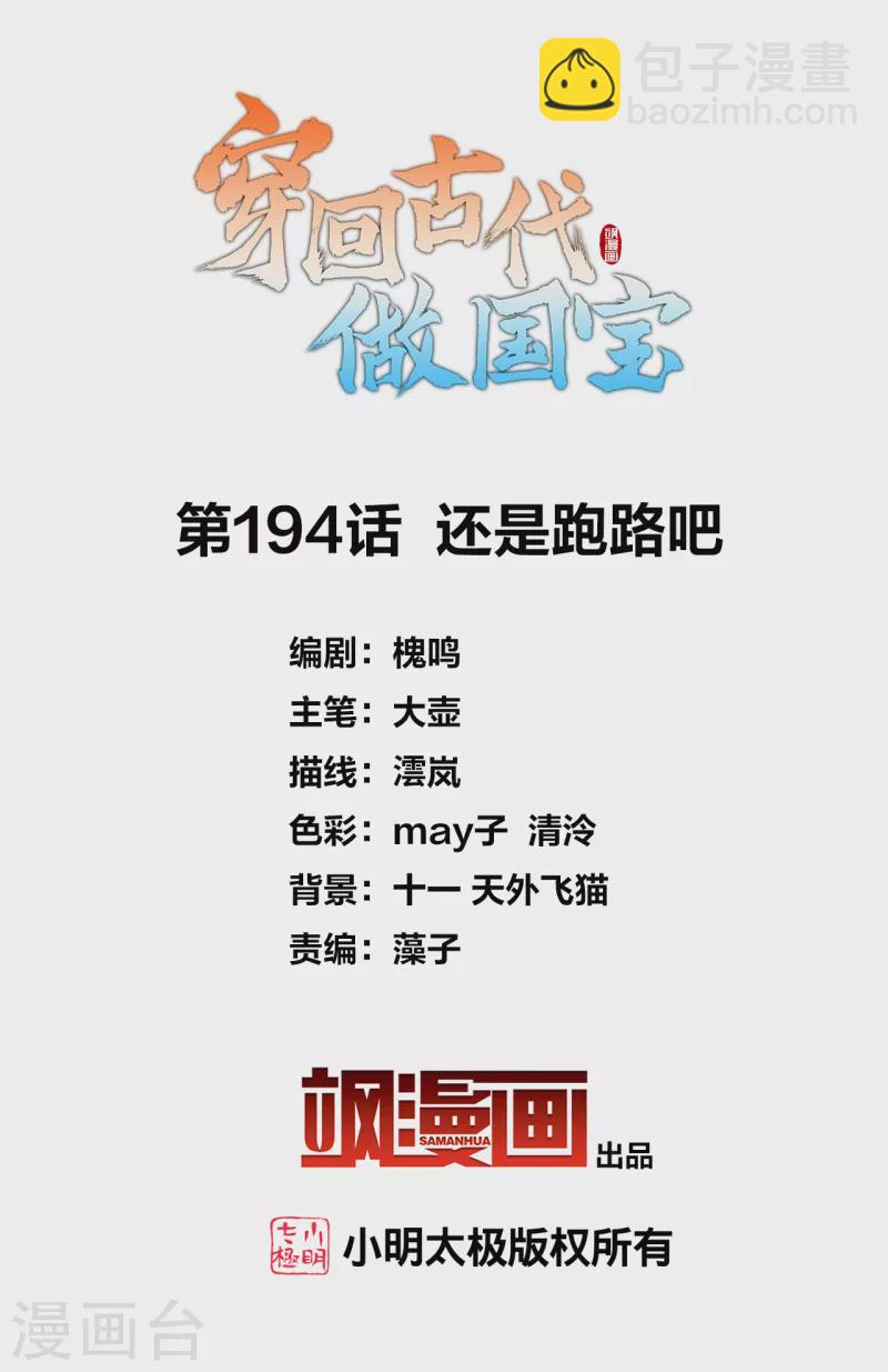第194话 还是跑路吧-第215话