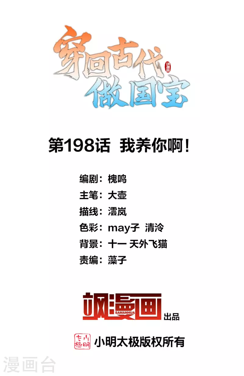 第198话 我养你啊！-第219话