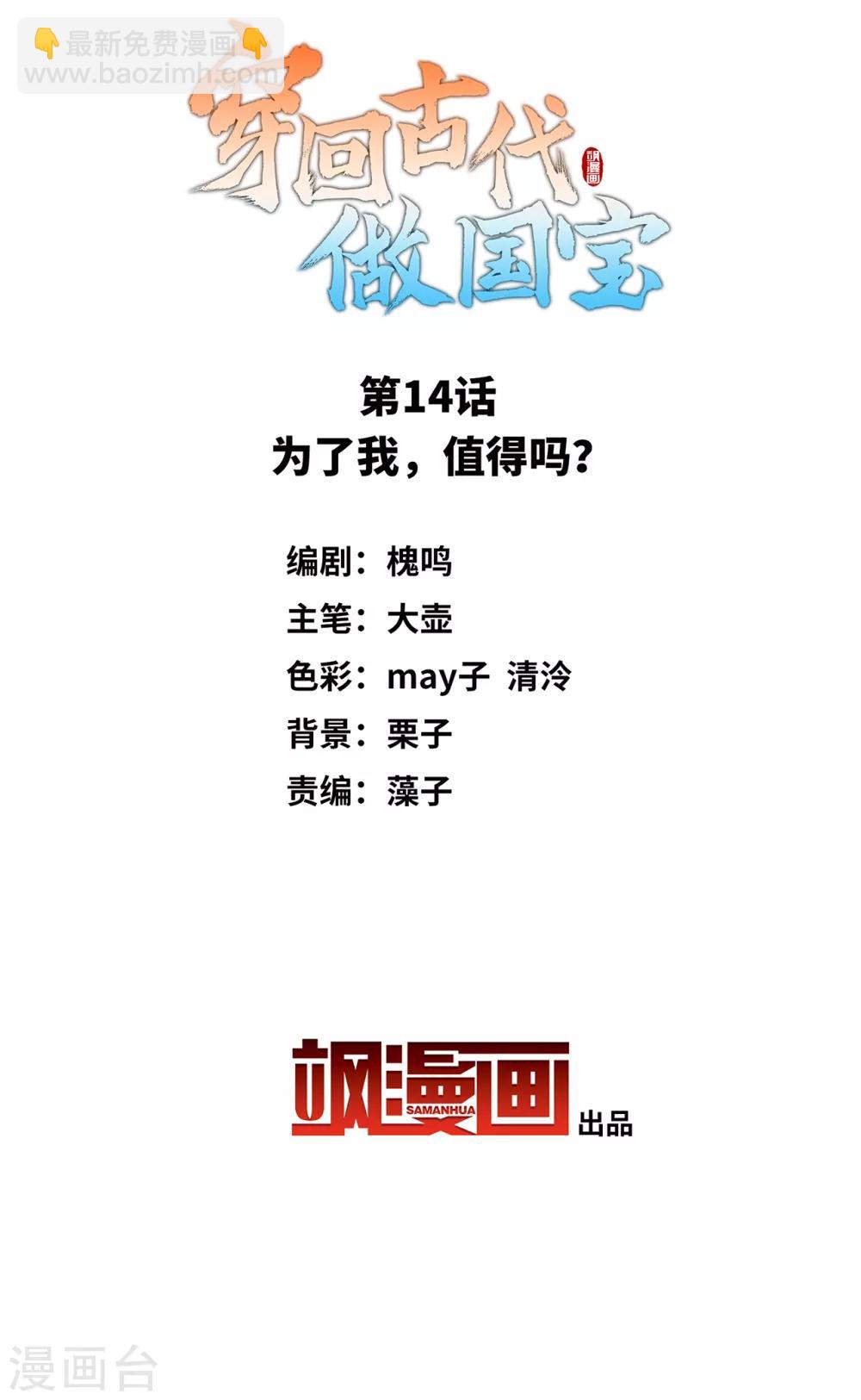 第14话 为了我，值得吗？-第23话