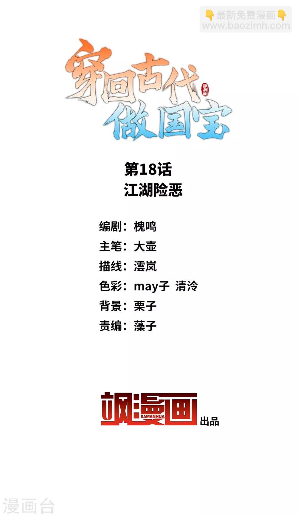 第18话 江湖险恶-第27话