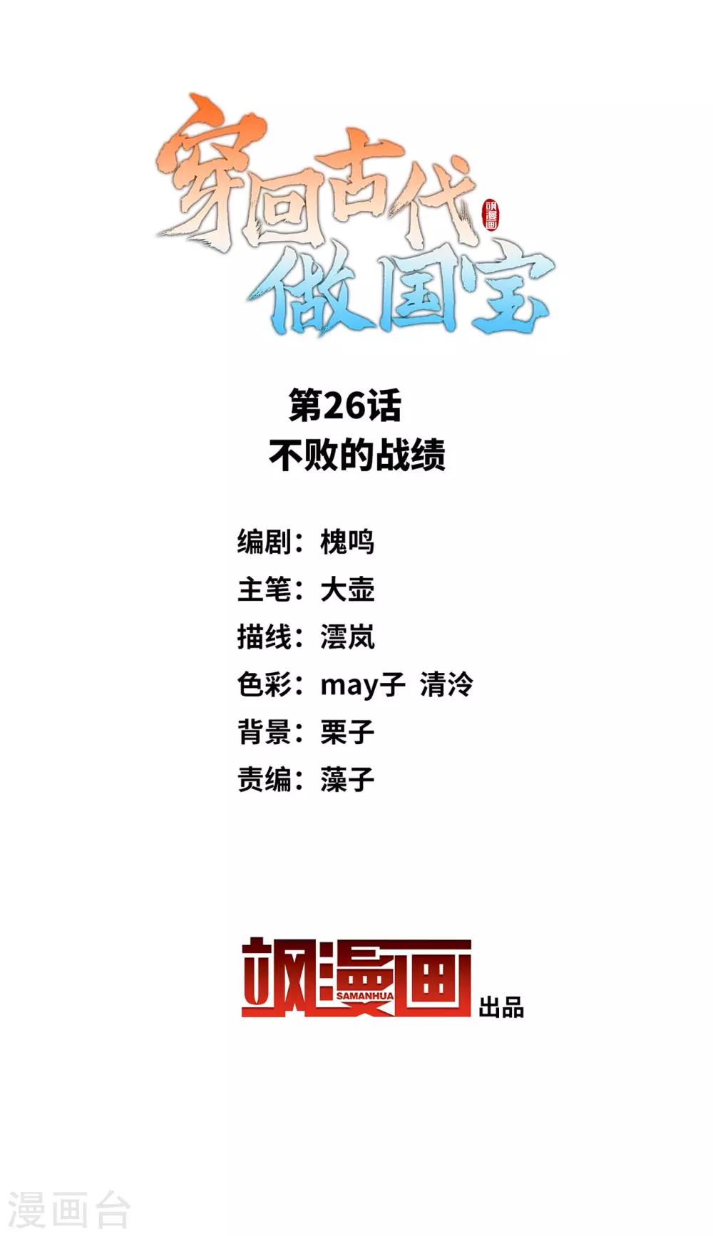 第26话 不败的战绩-第35话