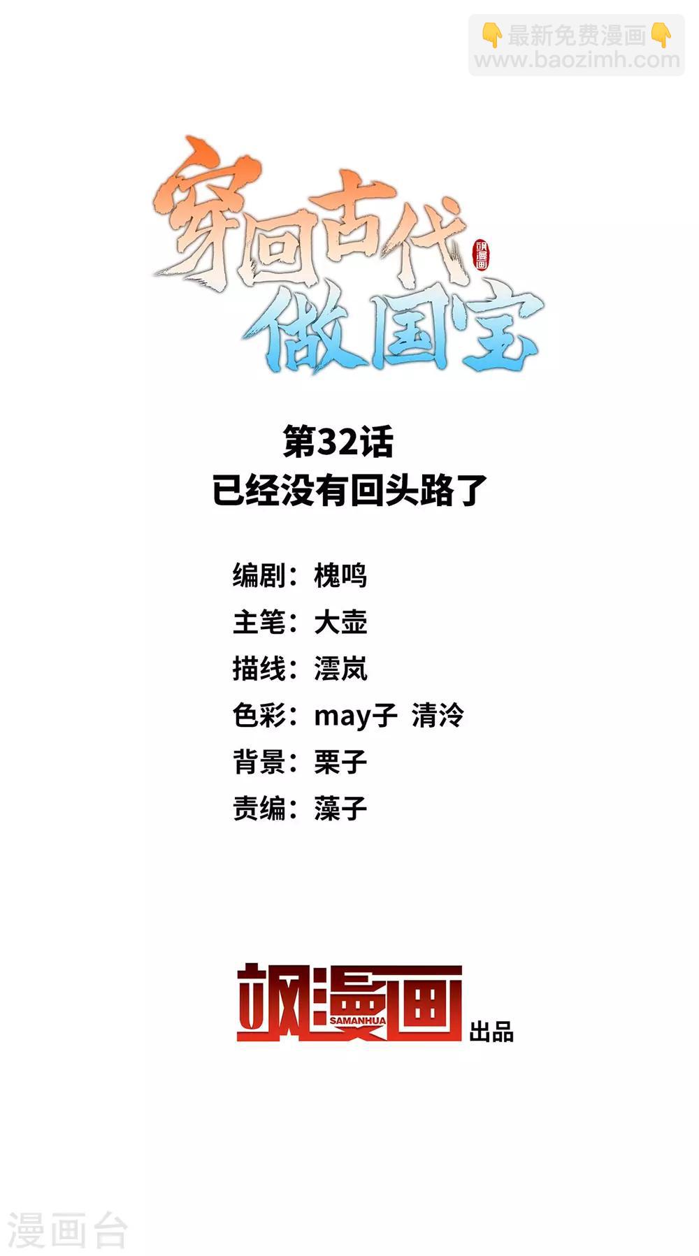 第32话 已经没有回头路了-第41话