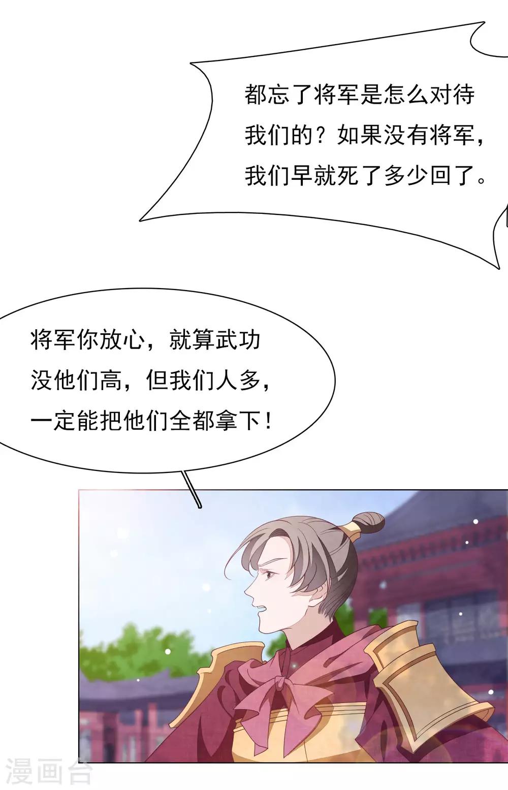 第44话 谁敢动我们将军？！-第53话
