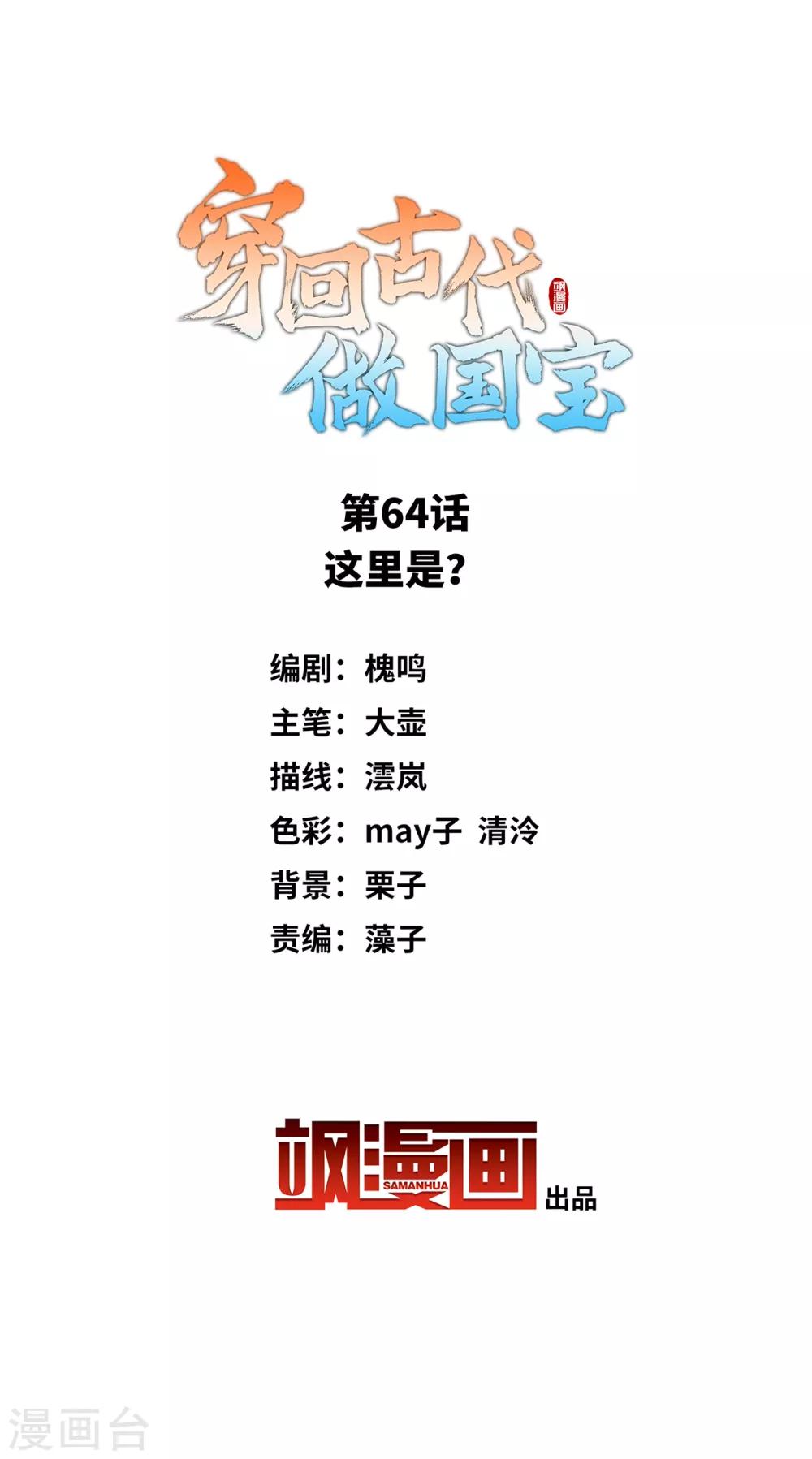 第64话 这里是？-第73话