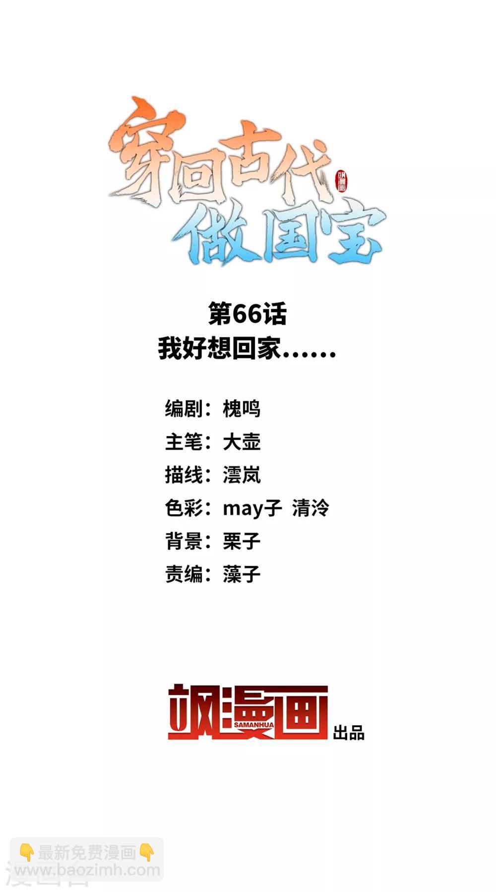 第66话 我好想回家&hellip;&hellip;-第75话