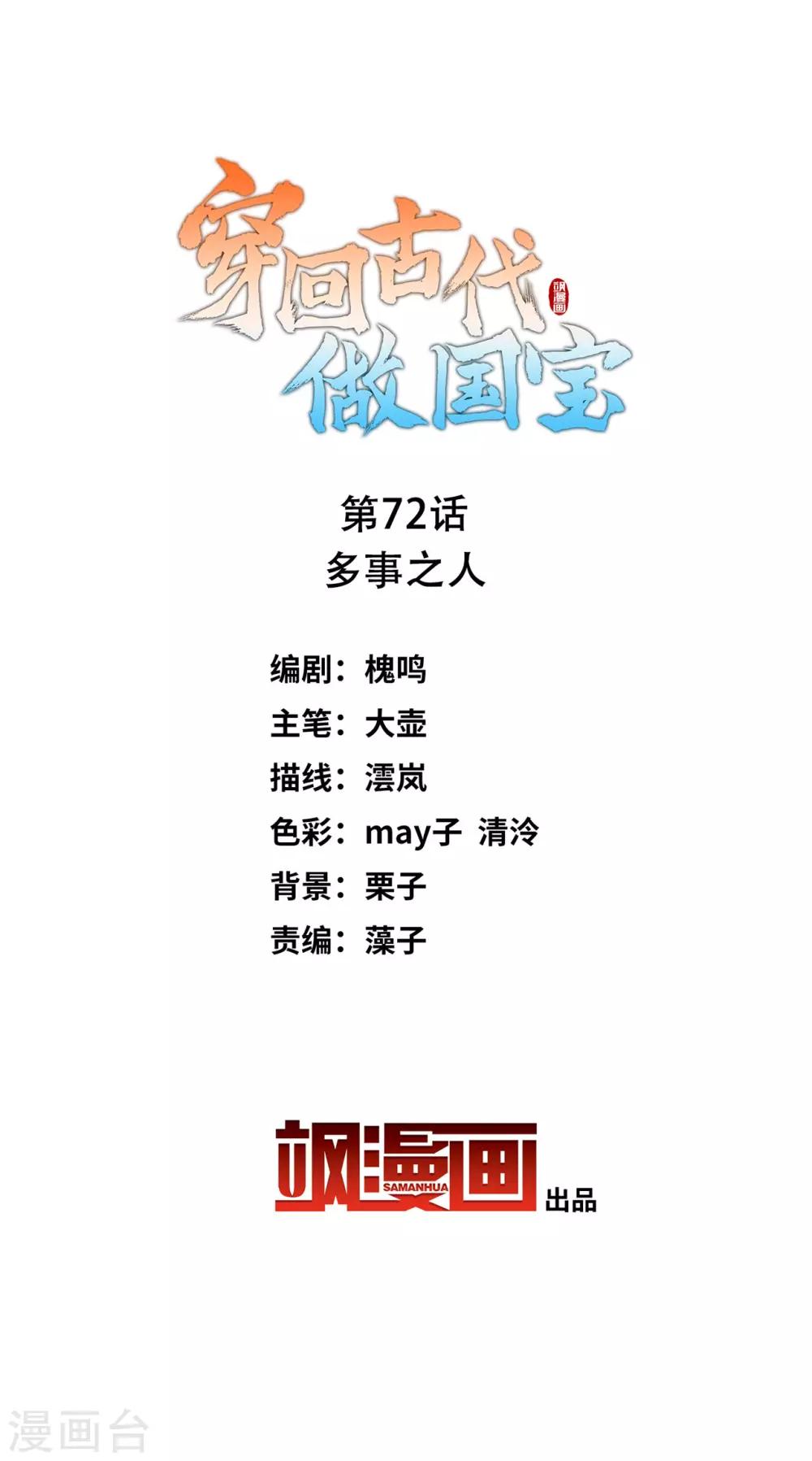 第72话 多事之人-第81话