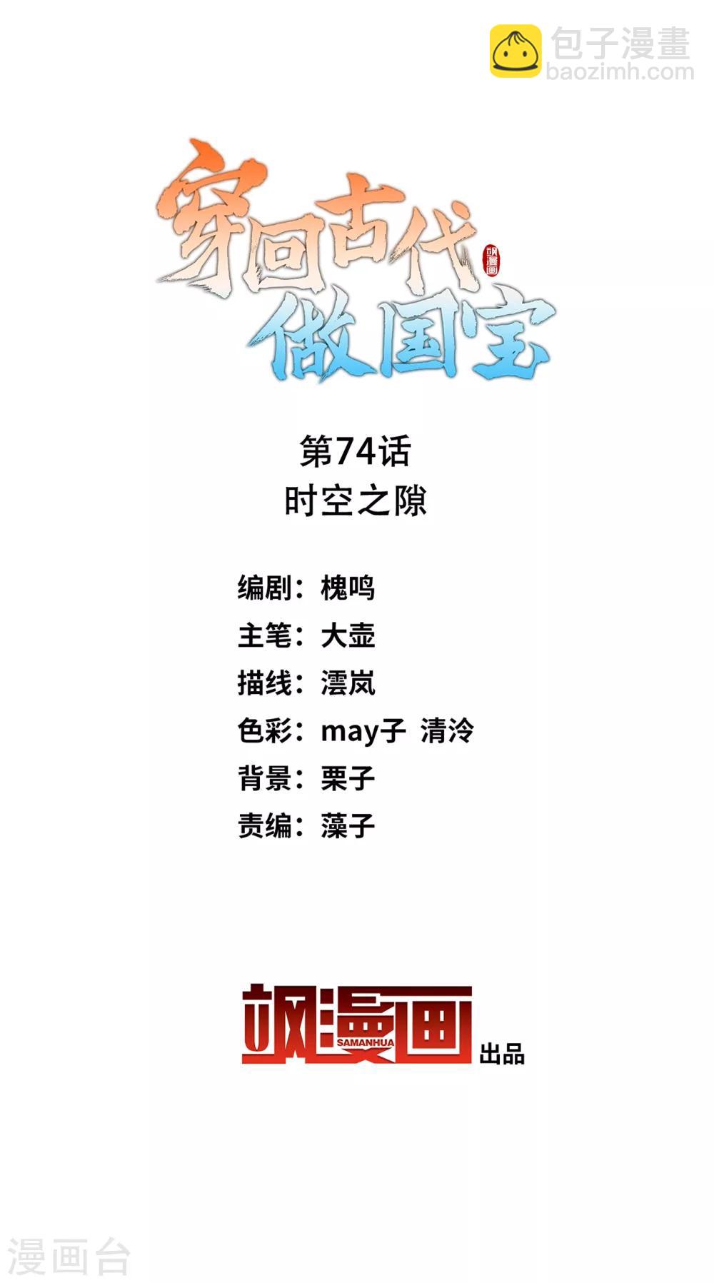 第74话 时空之隙-第83话