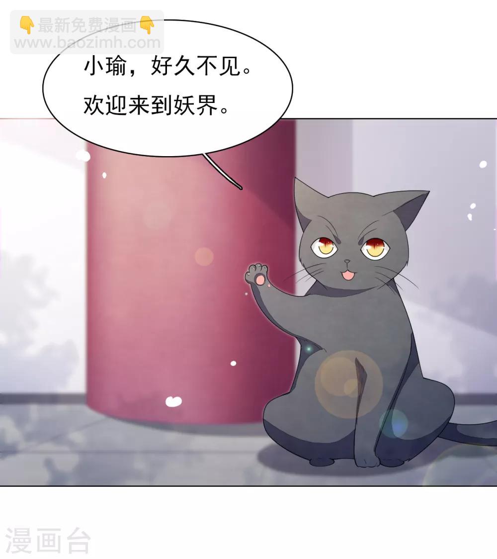 第82话 欢迎来到妖界-第91话