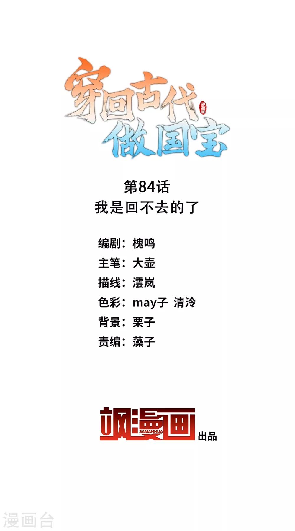 第84话 我是回不去的了-第93话