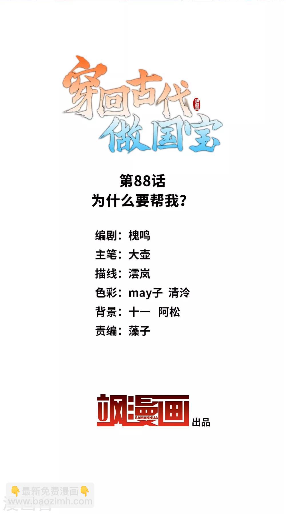第88话 为什么要帮我？-第97话