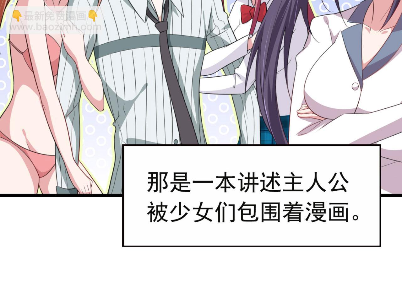 预告 穿越到后宫漫画？(1/2)-第1话