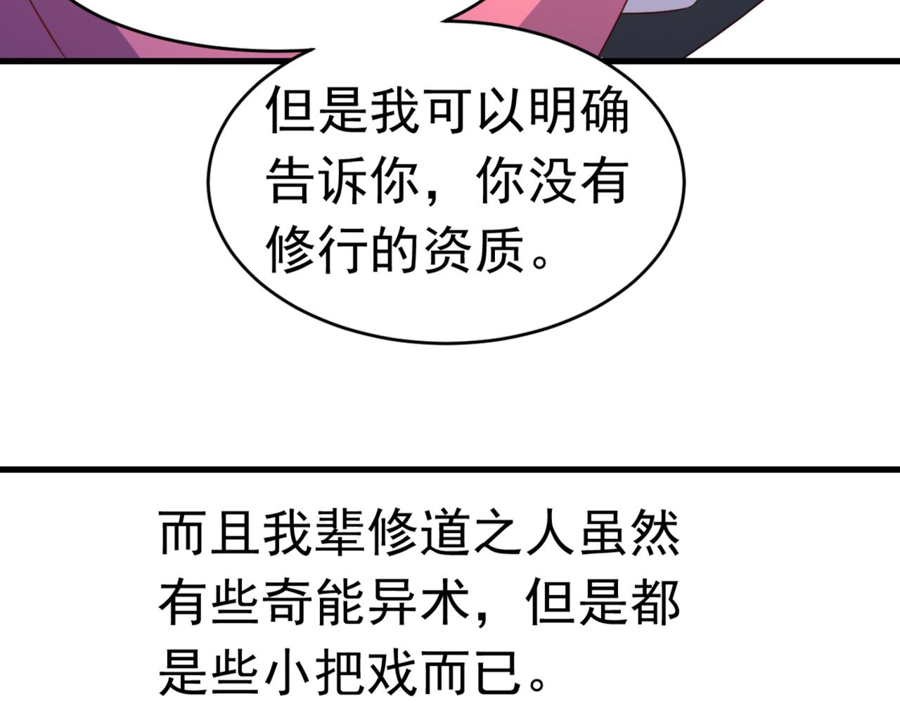第14话 都是修真的展开？(1/2)-第17话