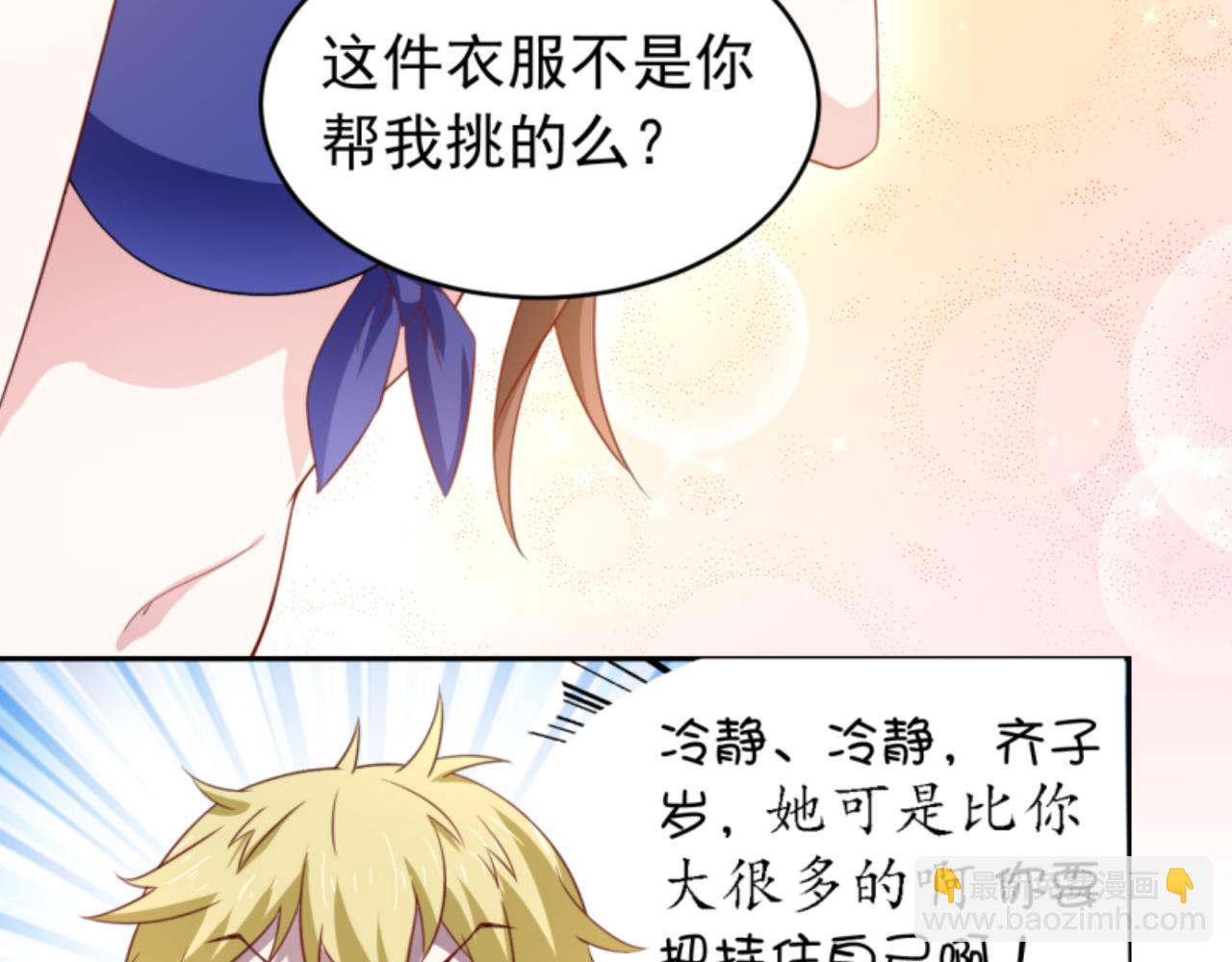 第2话上 你要不要先穿衣服？-第3话