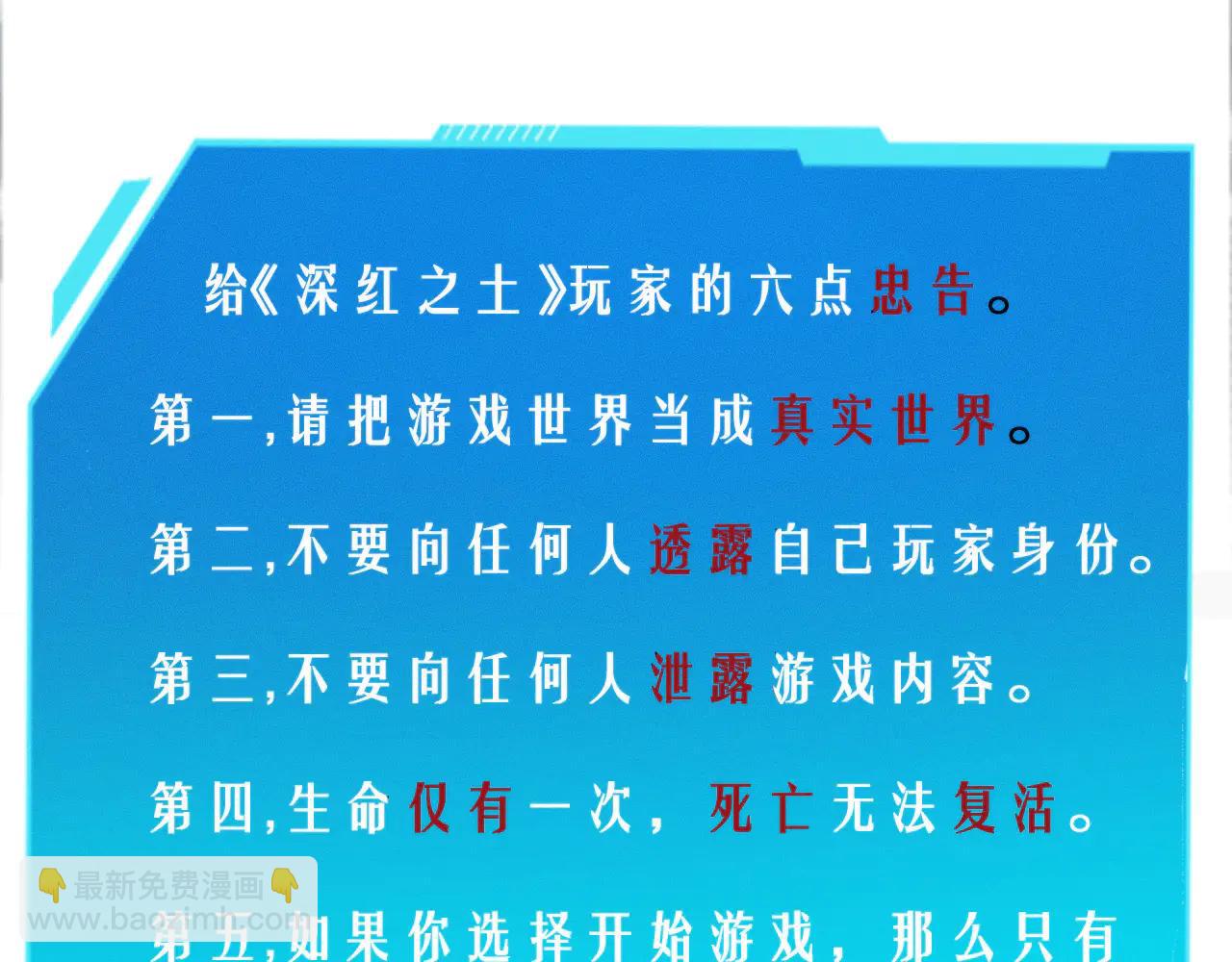001 无法中途退出的死亡游戏？(1/4)-第1话