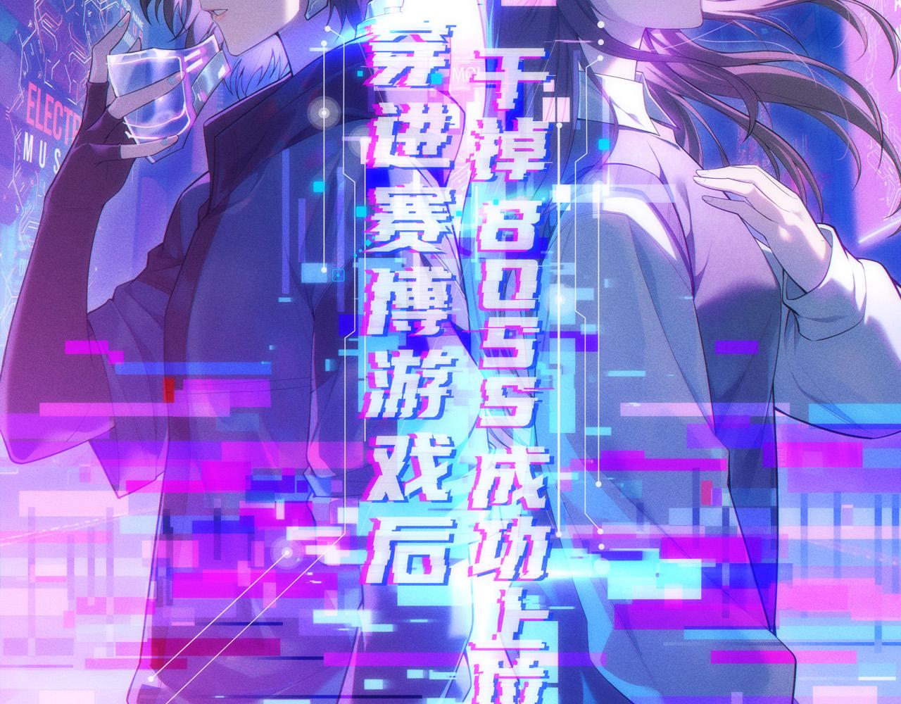 025  游戏天赋，绝对预判(1/3)-第25话