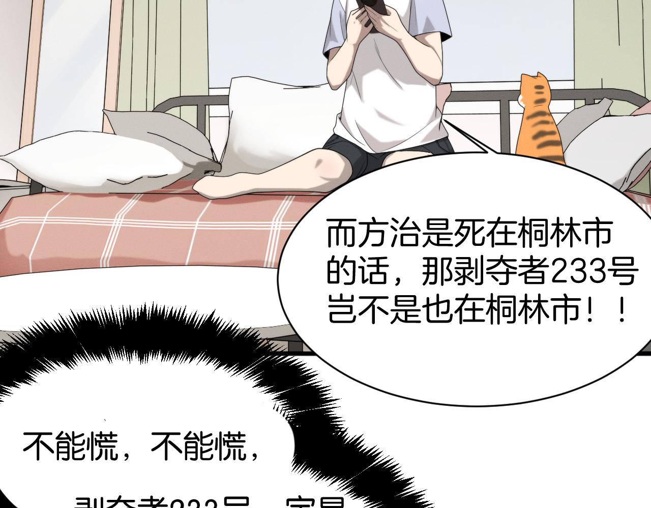 029 黑客入侵？！(1/3)-第29话