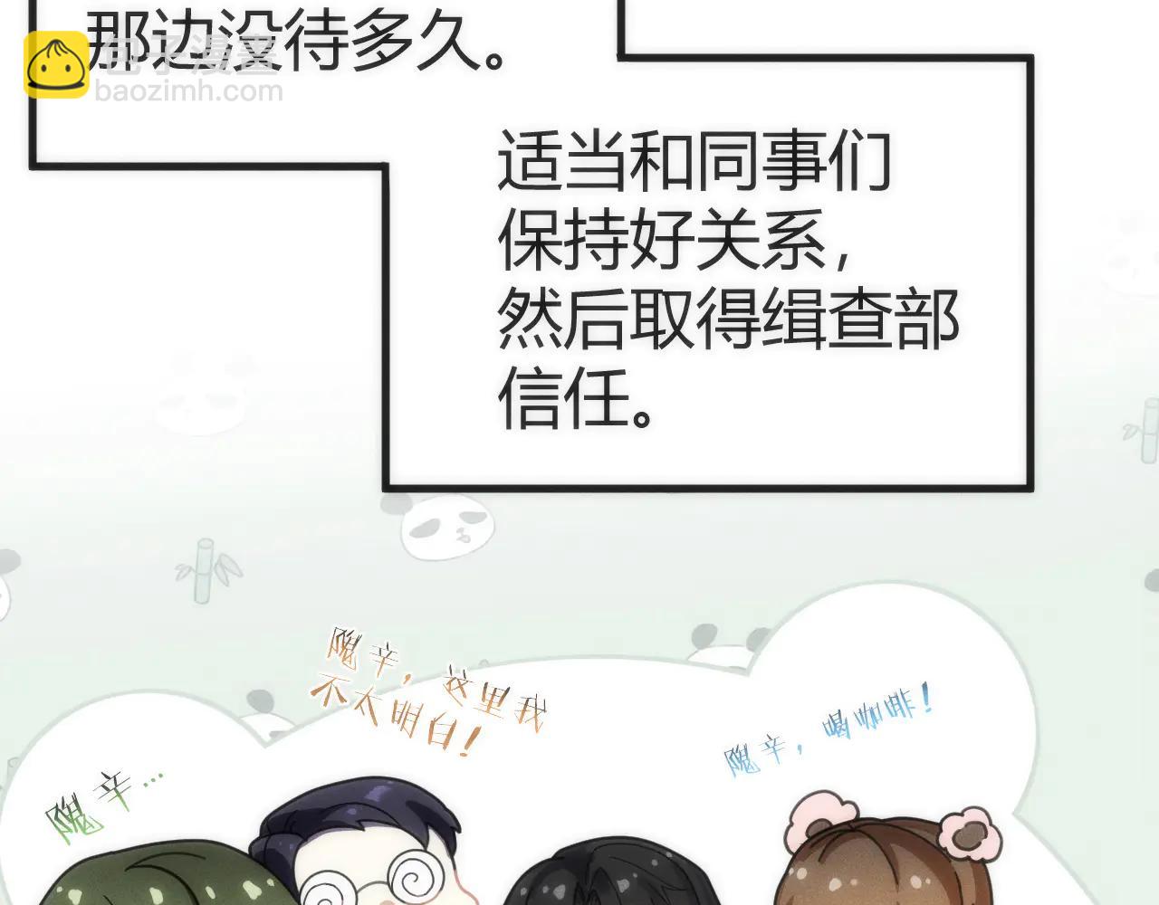 003 稽查部第一个任务(1/5)-第3话